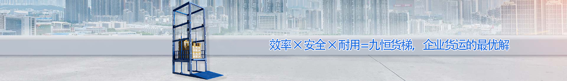 新村镇顺优升降科技