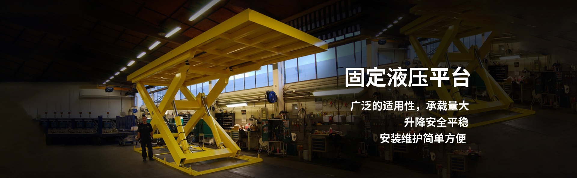 新村镇液压升降平台厂家