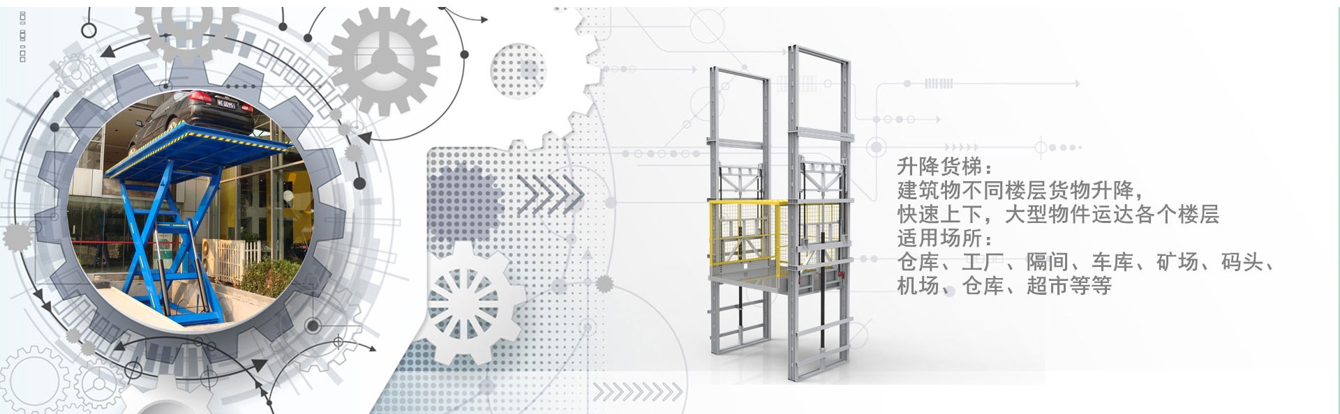 新村镇货梯厂家